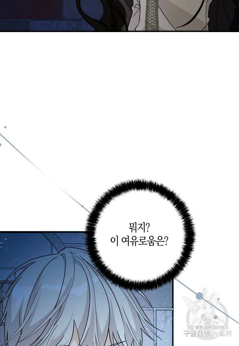 폭군 오빠가 셋이래요 99화 12