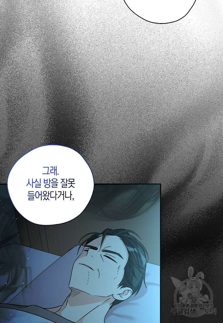 폭군 오빠가 셋이래요 99화 15