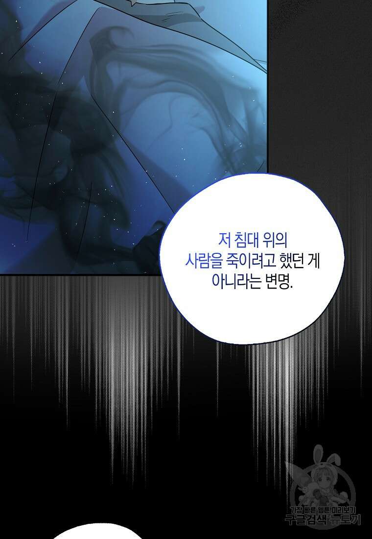 폭군 오빠가 셋이래요 99화 16