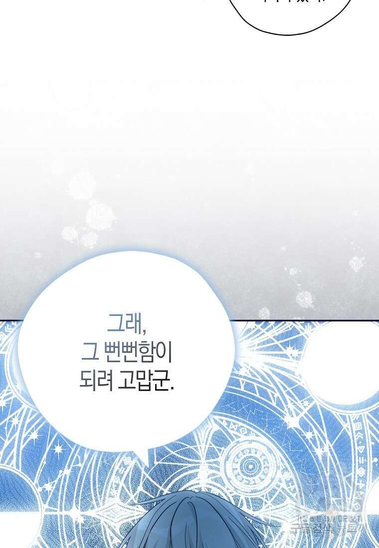 폭군 오빠가 셋이래요 99화 18