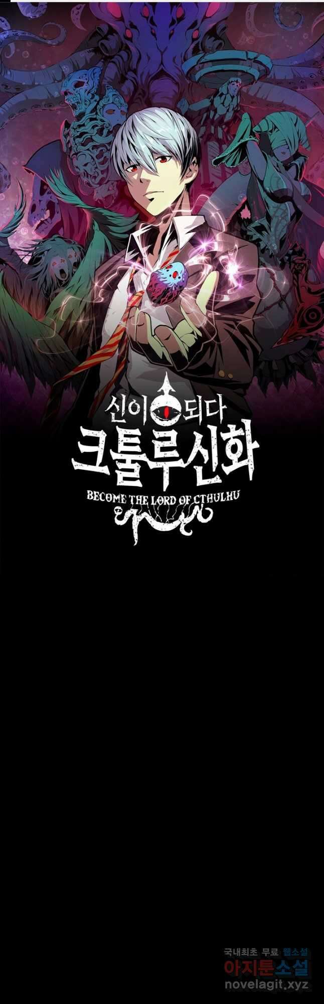 신이되다 - 크툴루신화 181화 1