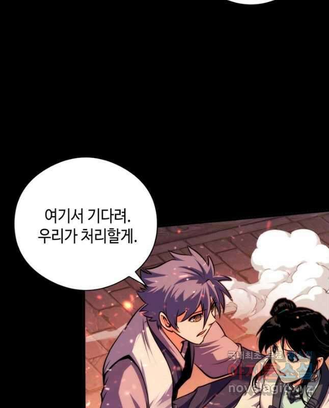 신이되다 - 크툴루신화 181화 30