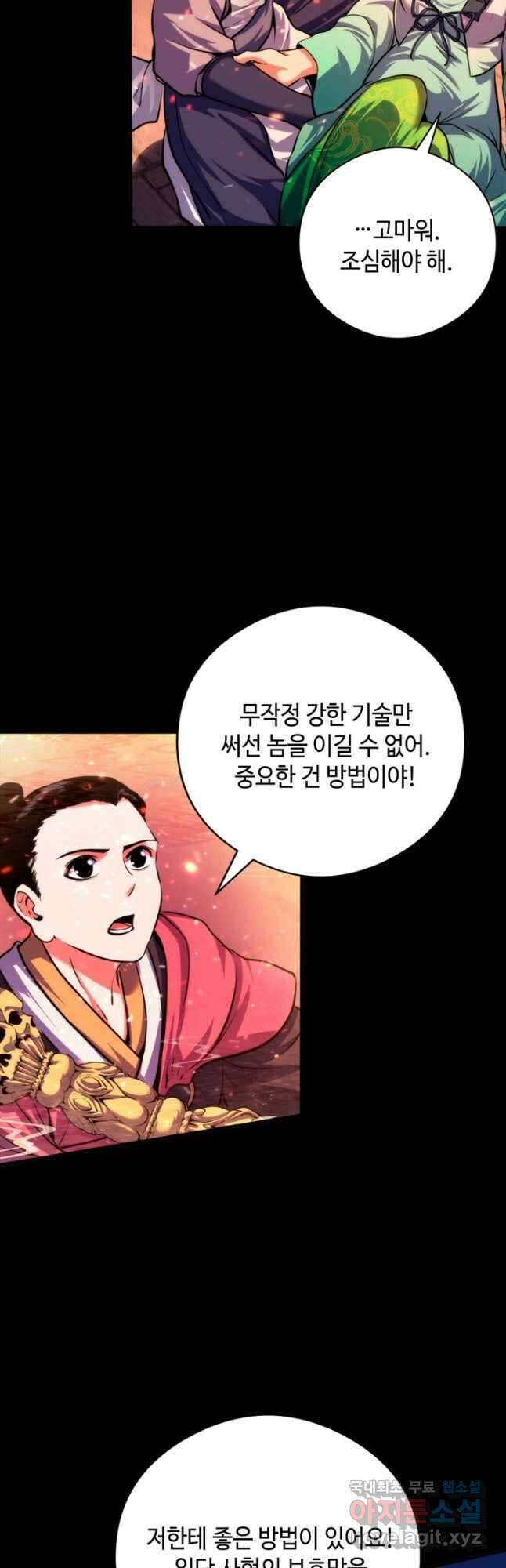 신이되다 - 크툴루신화 181화 31