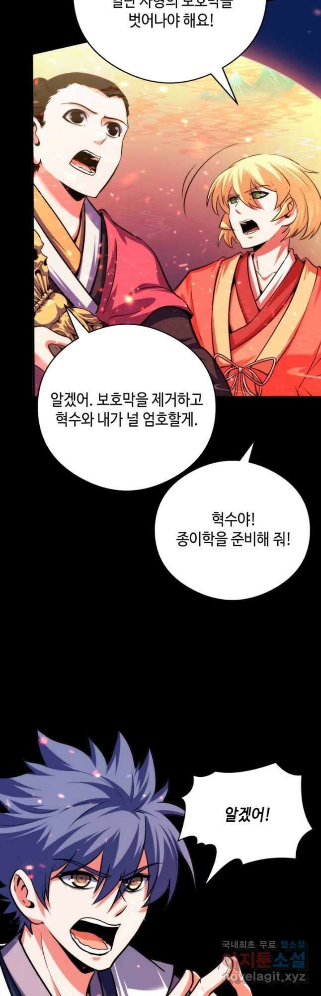 신이되다 - 크툴루신화 181화 32
