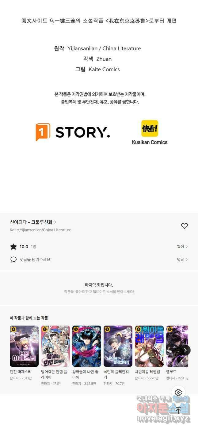 신이되다 - 크툴루신화 181화 35