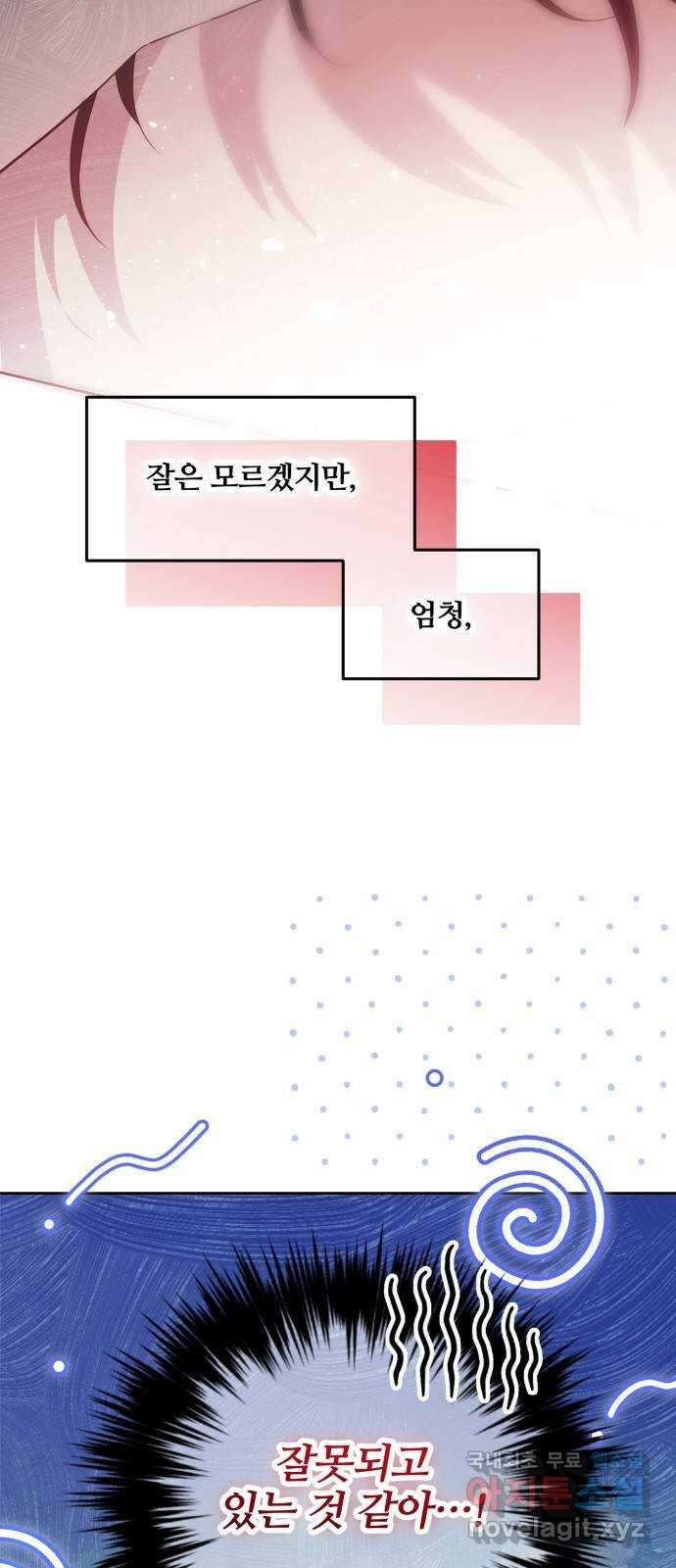낙원의 이론 68화 3
