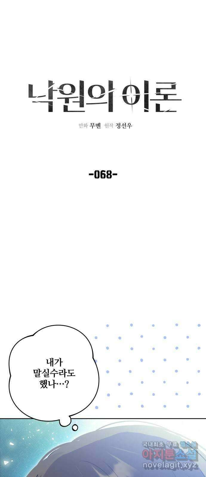 낙원의 이론 68화 5