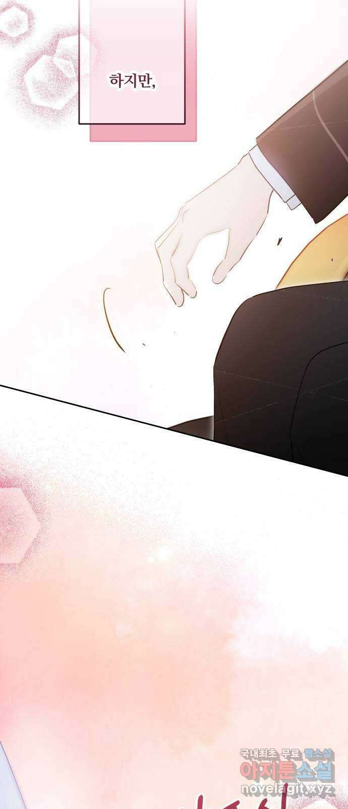 낙원의 이론 68화 8