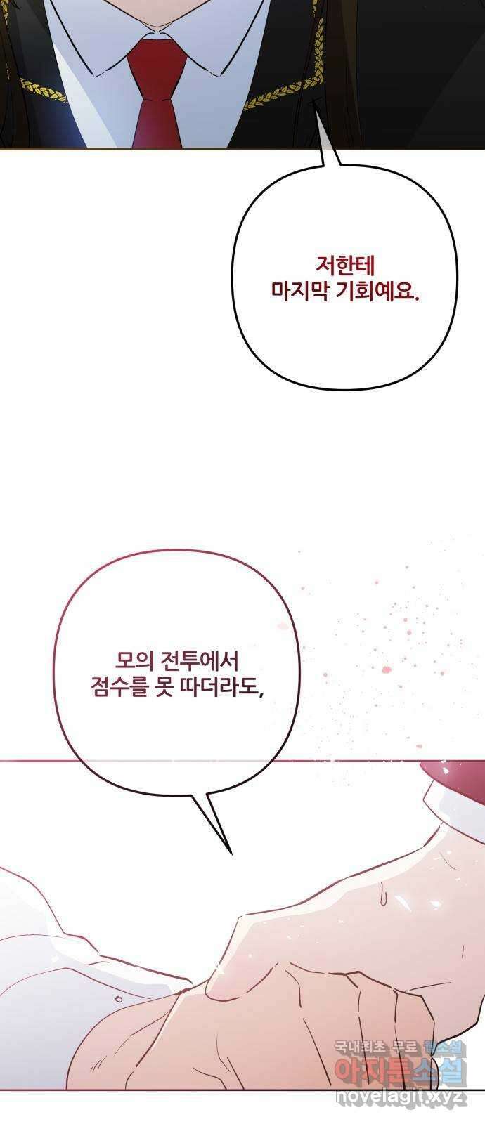 낙원의 이론 68화 11