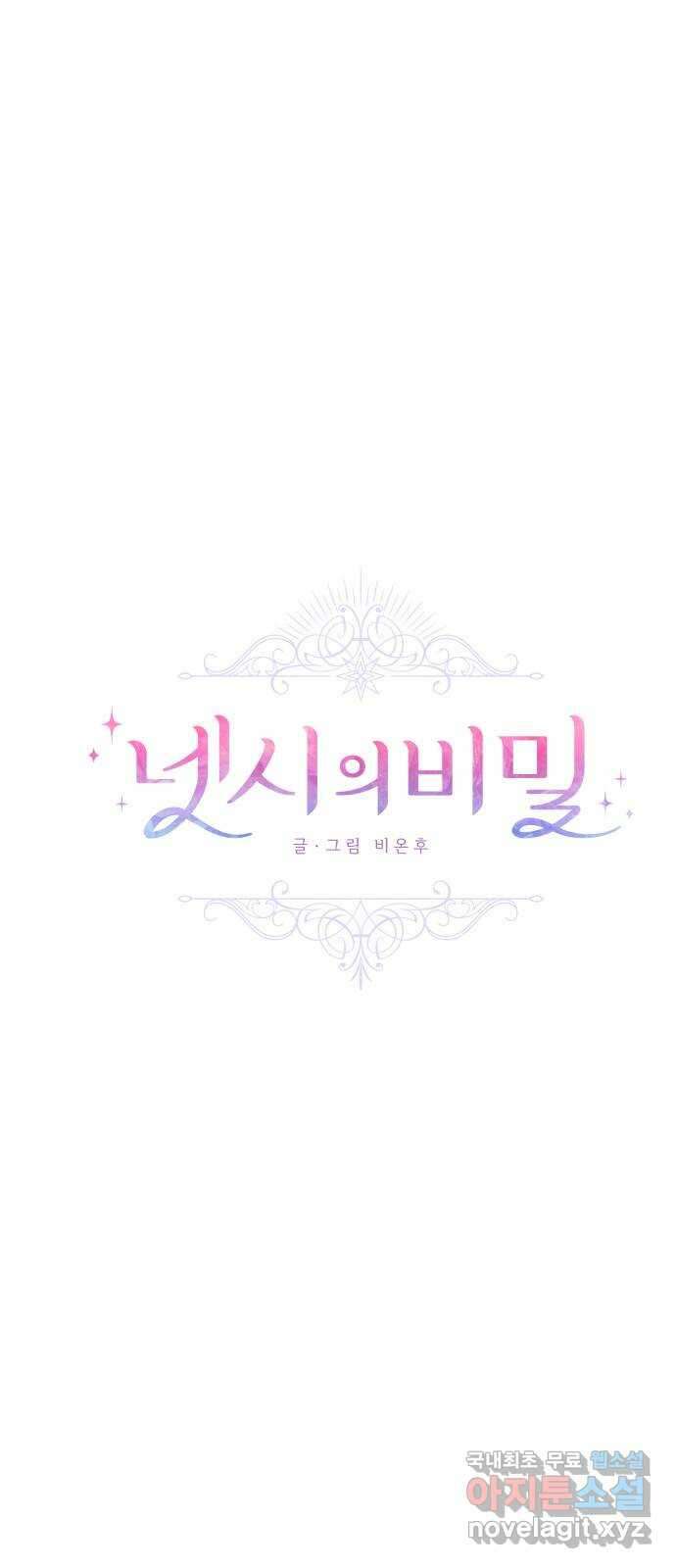넷시의 비밀 24화 9