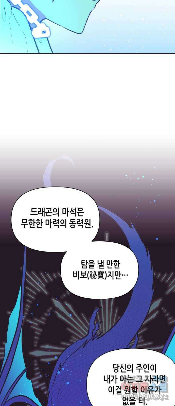 넷시의 비밀 24화 12