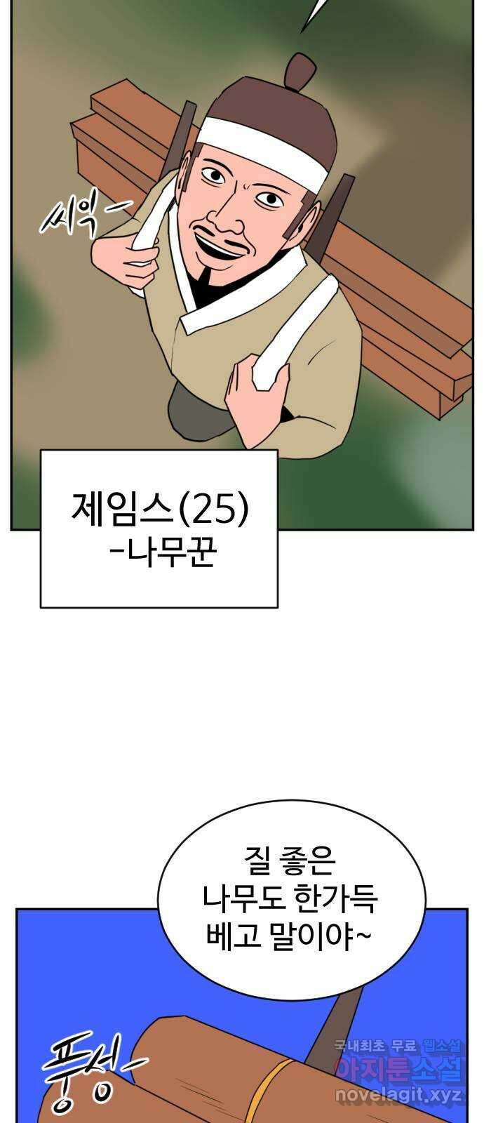 언덕 위의 제임스 387화 신의 은총 (1) 3