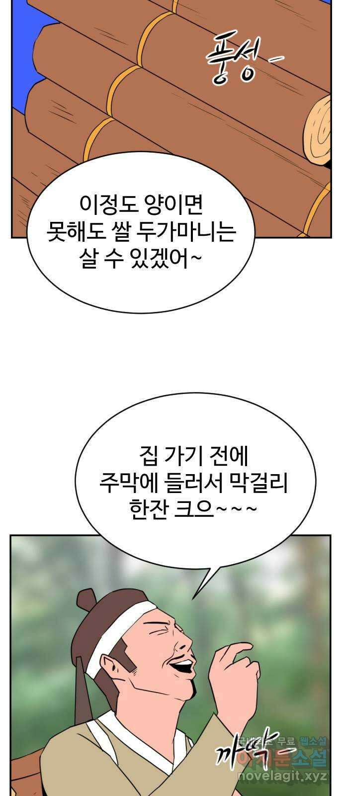 언덕 위의 제임스 387화 신의 은총 (1) 4