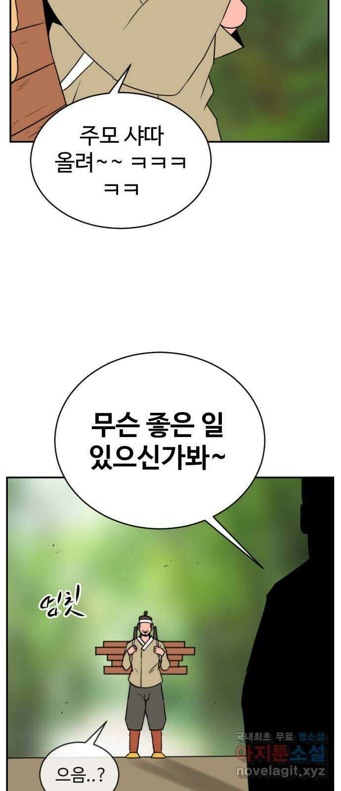 언덕 위의 제임스 387화 신의 은총 (1) 5