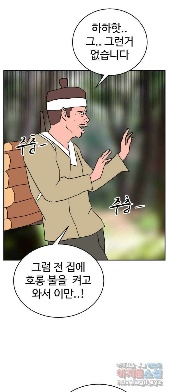 언덕 위의 제임스 387화 신의 은총 (1) 8