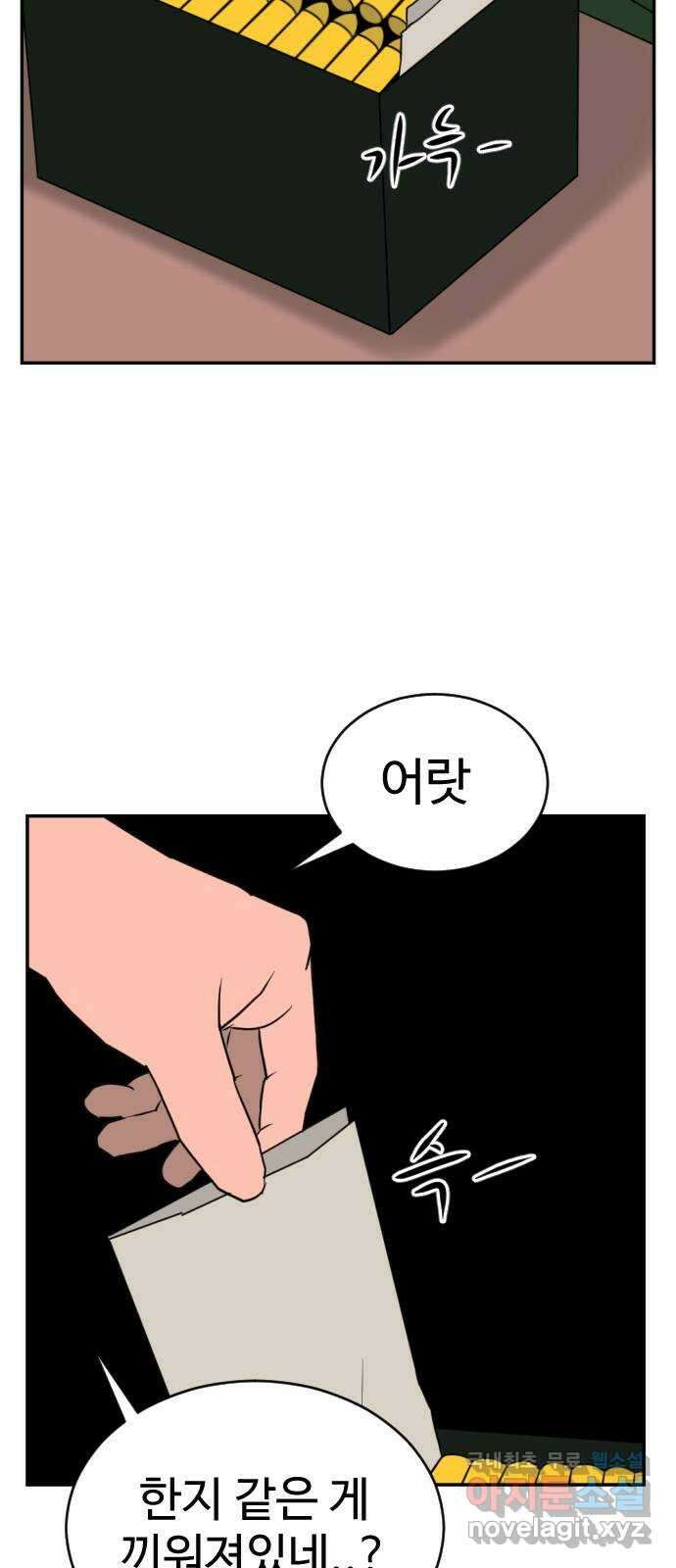 언덕 위의 제임스 387화 신의 은총 (1) 30