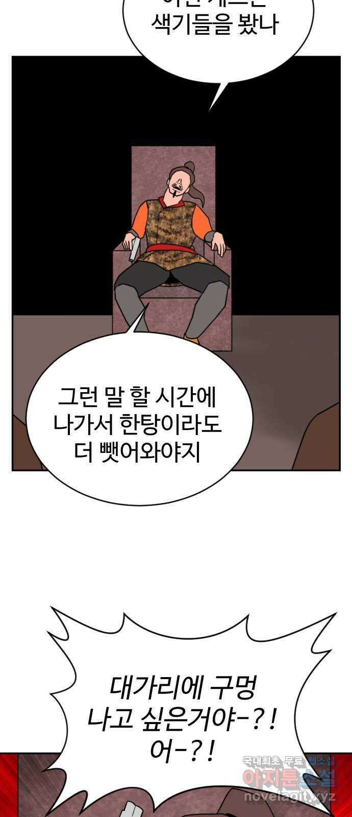 언덕 위의 제임스 387화 신의 은총 (1) 48