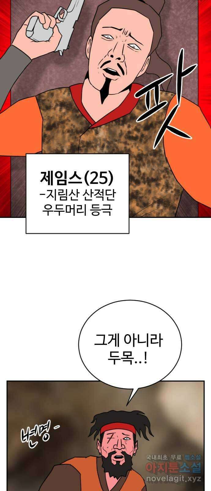언덕 위의 제임스 387화 신의 은총 (1) 49