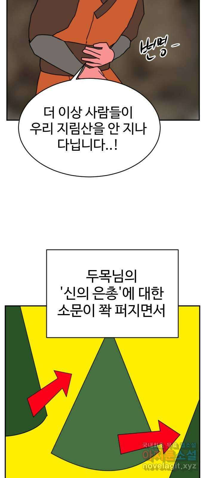 언덕 위의 제임스 387화 신의 은총 (1) 50