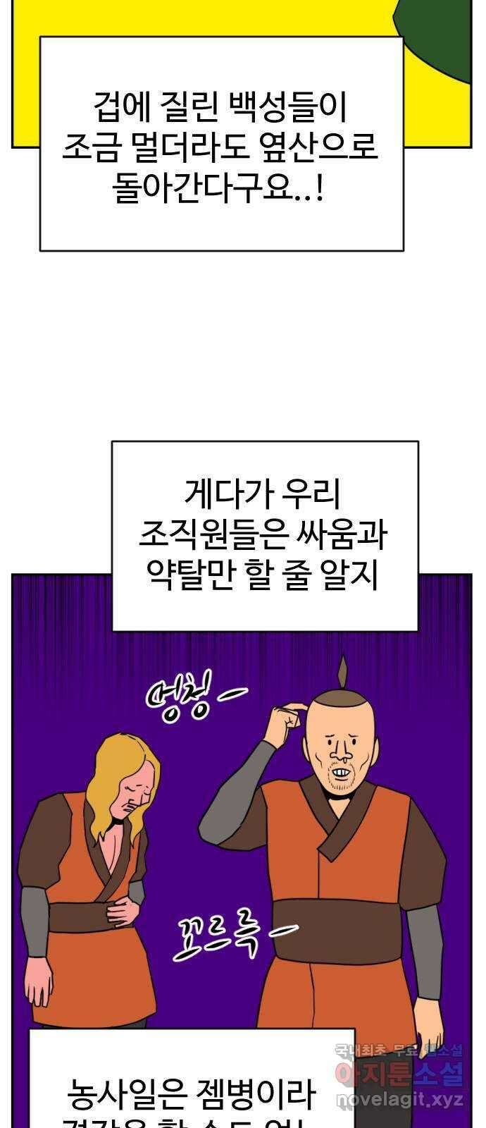 언덕 위의 제임스 387화 신의 은총 (1) 51