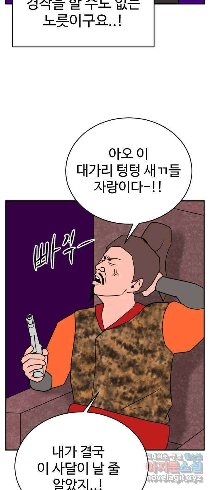 언덕 위의 제임스 387화 신의 은총 (1) 52