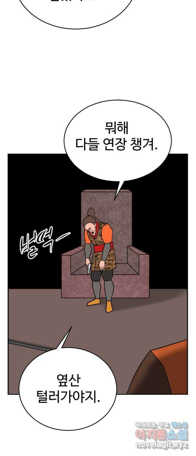 언덕 위의 제임스 387화 신의 은총 (1) 53
