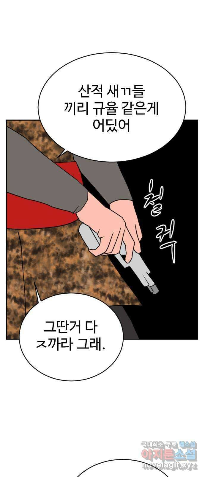 언덕 위의 제임스 387화 신의 은총 (1) 55