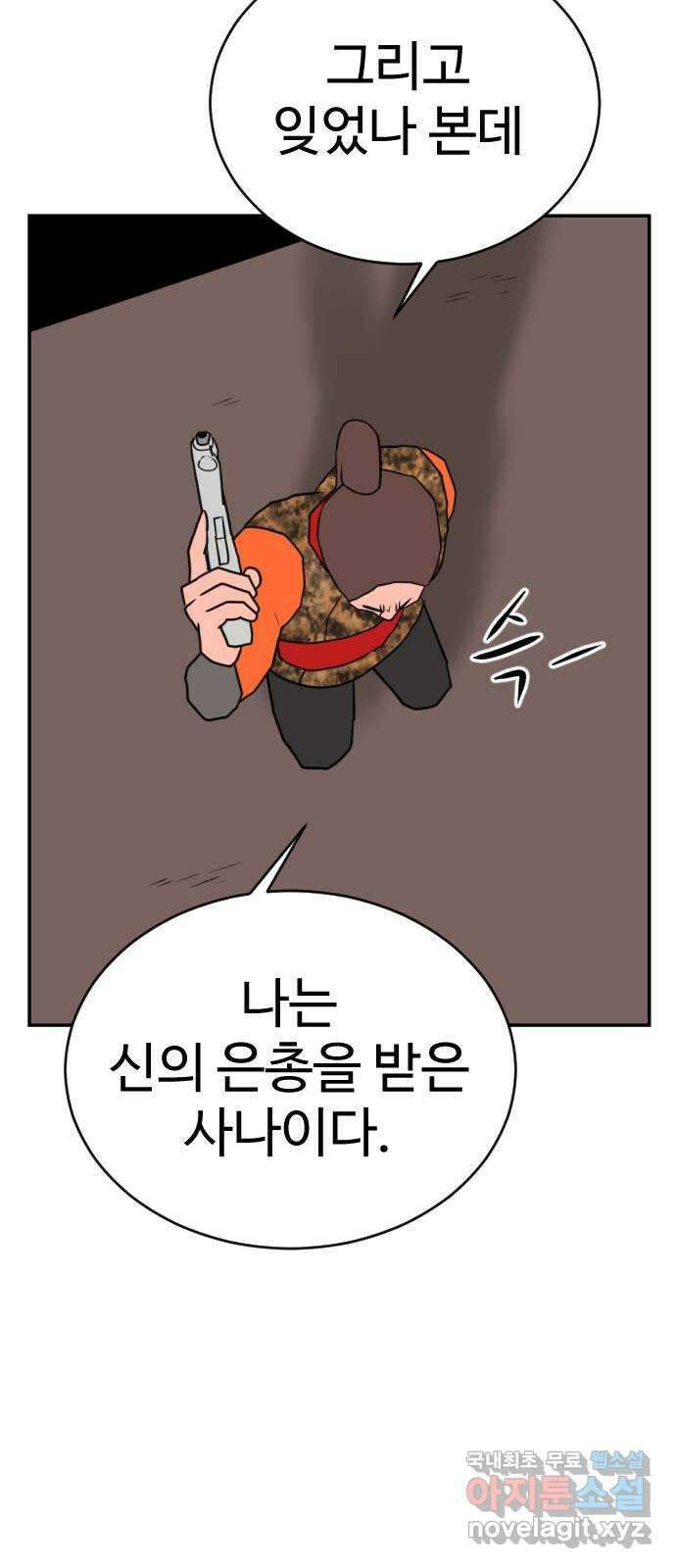 언덕 위의 제임스 387화 신의 은총 (1) 56