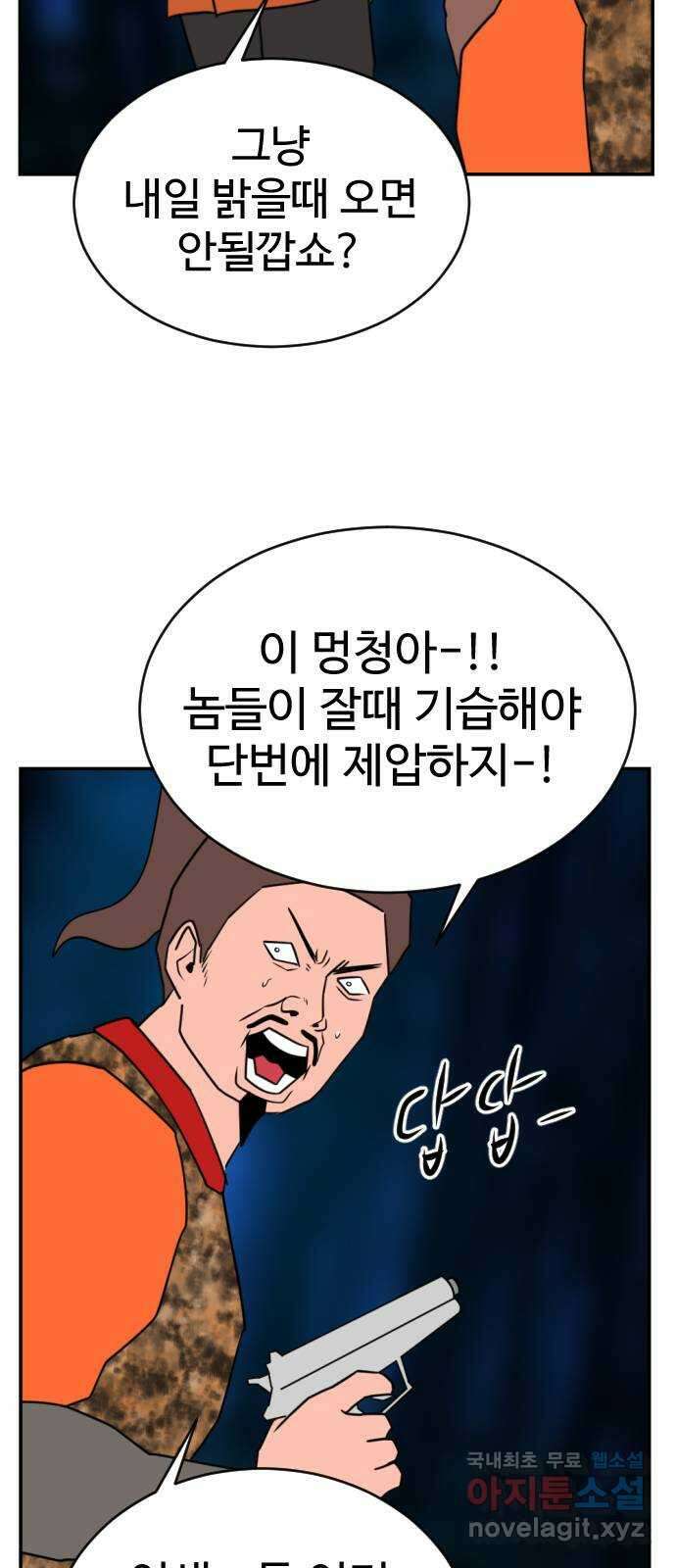 언덕 위의 제임스 387화 신의 은총 (1) 61
