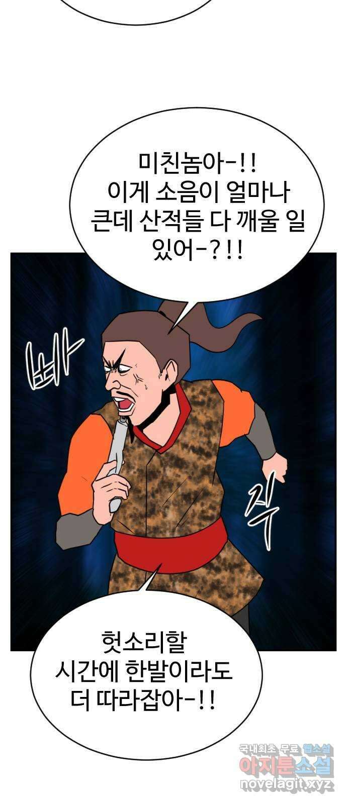 언덕 위의 제임스 387화 신의 은총 (1) 71