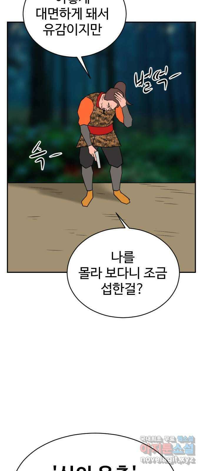 언덕 위의 제임스 387화 신의 은총 (1) 80