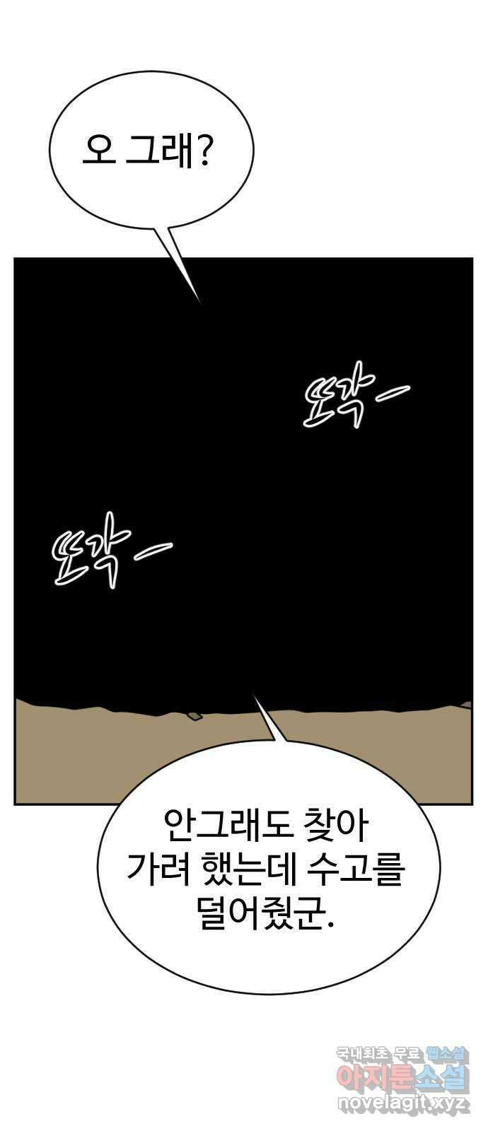 언덕 위의 제임스 387화 신의 은총 (1) 86