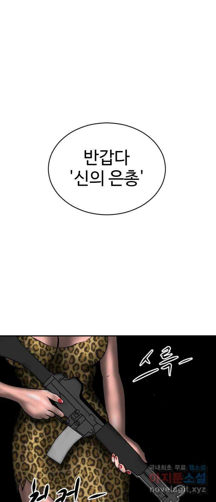 언덕 위의 제임스 387화 신의 은총 (1) 87