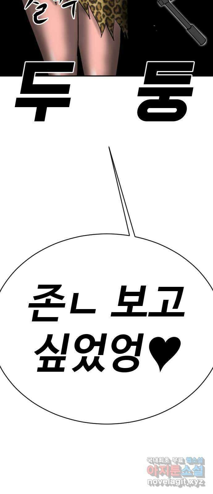 언덕 위의 제임스 387화 신의 은총 (1) 88