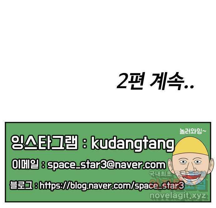 언덕 위의 제임스 387화 신의 은총 (1) 89
