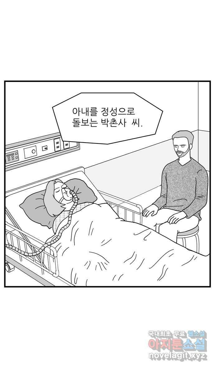 이십팔세기 광팬 80화 봉사활동 (1) 2