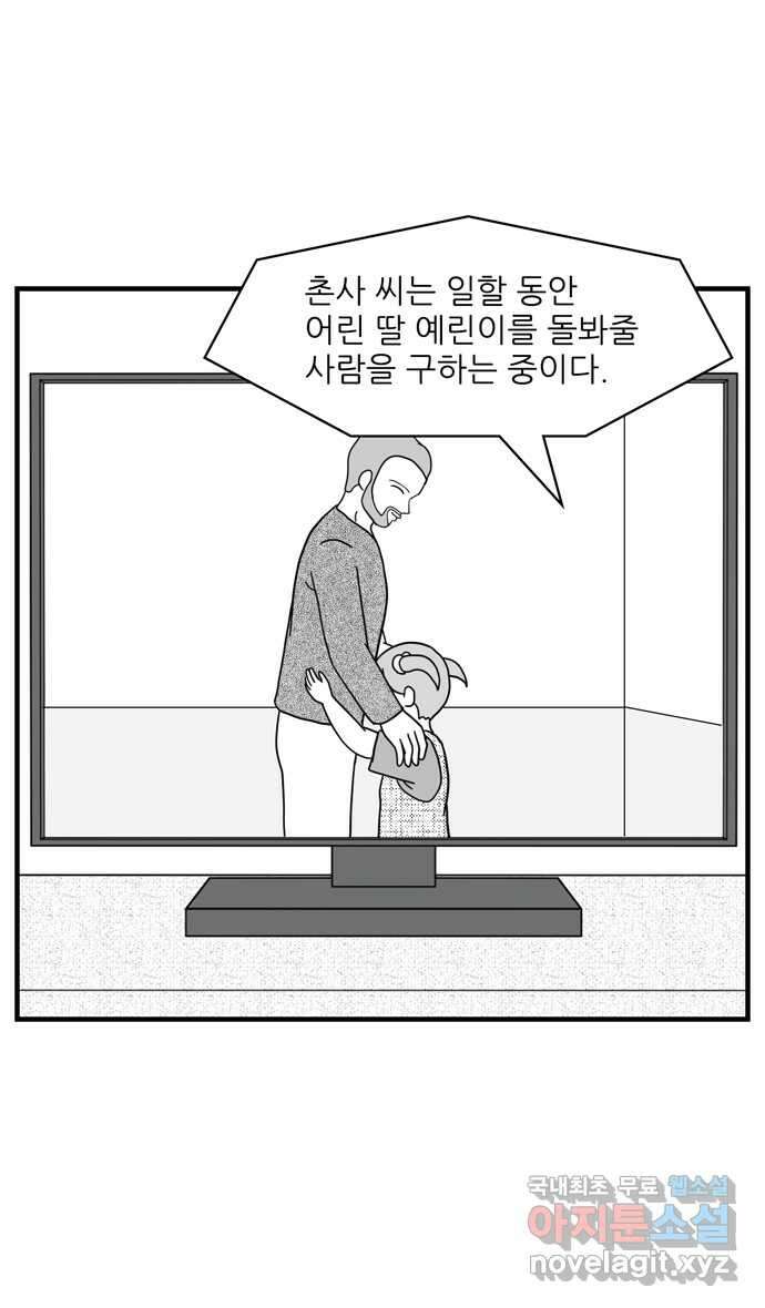 이십팔세기 광팬 80화 봉사활동 (1) 6