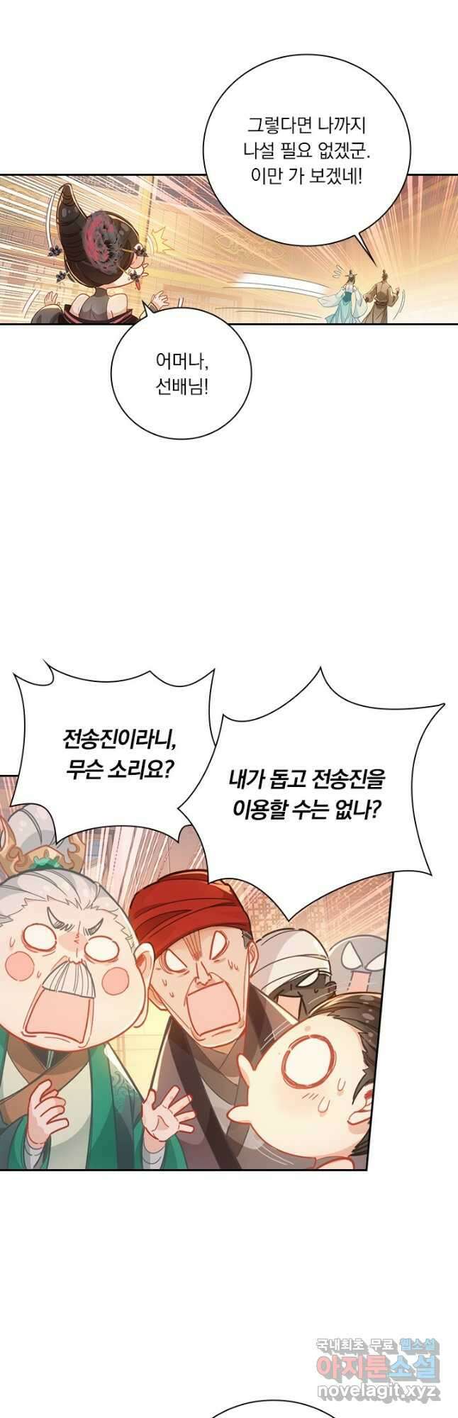 학사신공 258화 3
