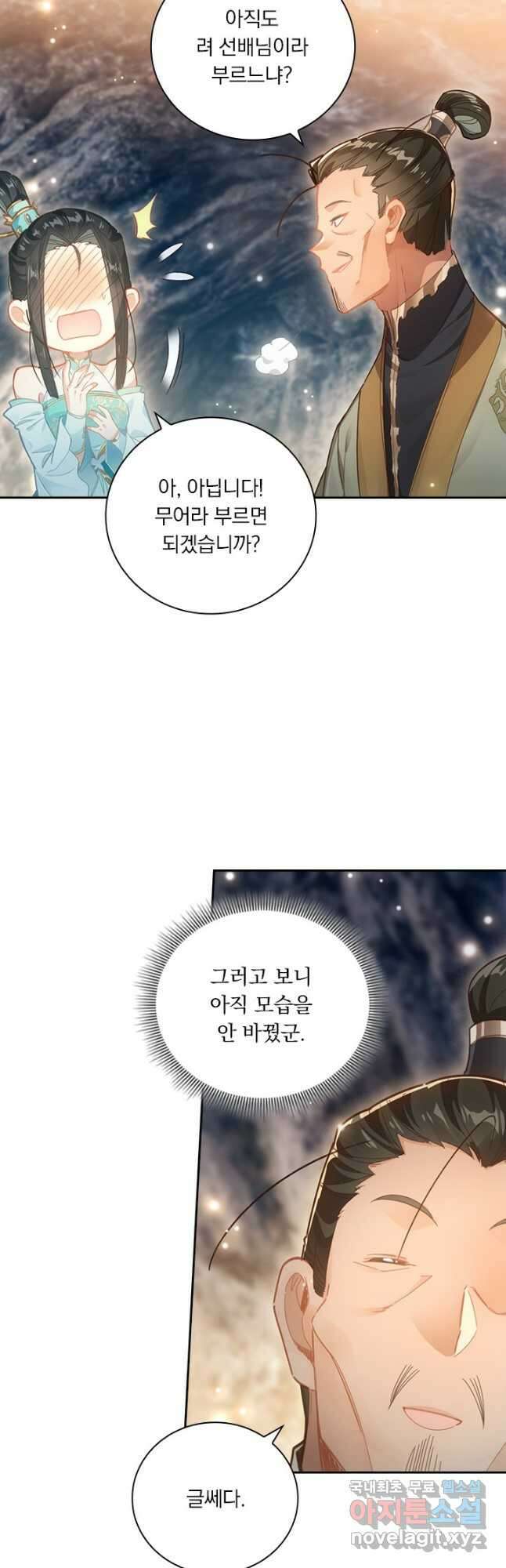 학사신공 258화 8