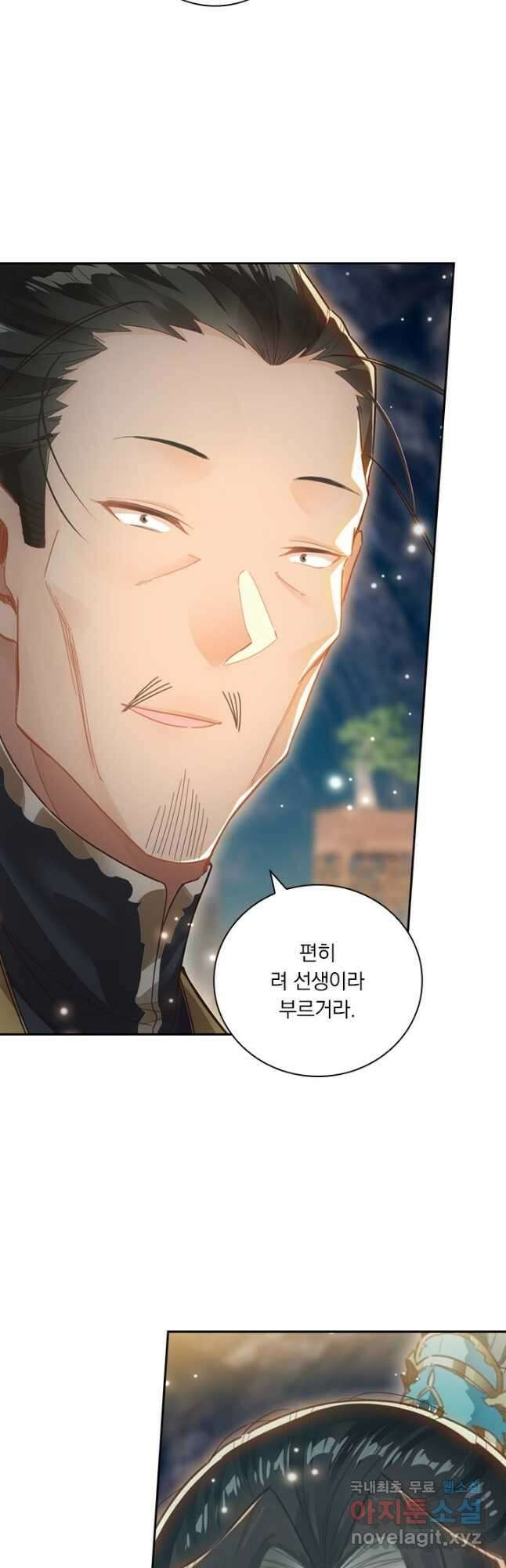 학사신공 258화 9