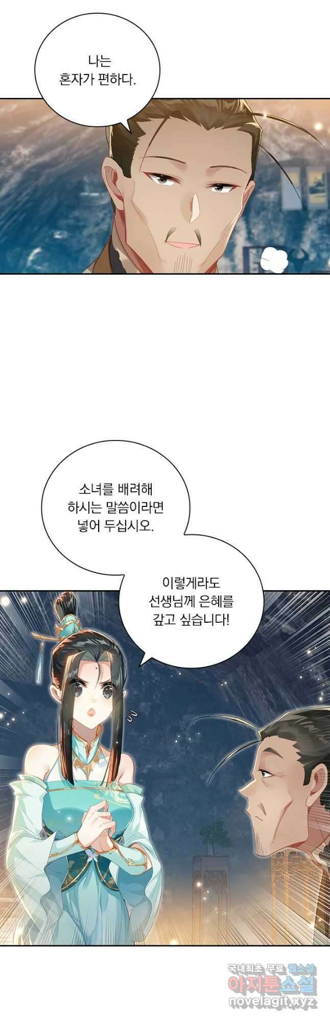 학사신공 258화 18