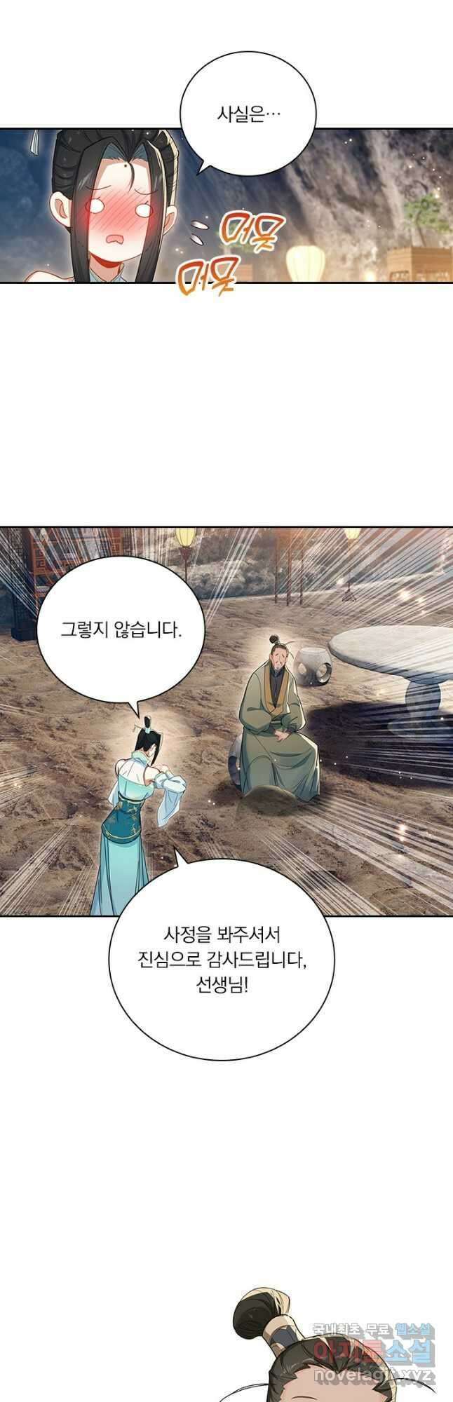 학사신공 258화 21