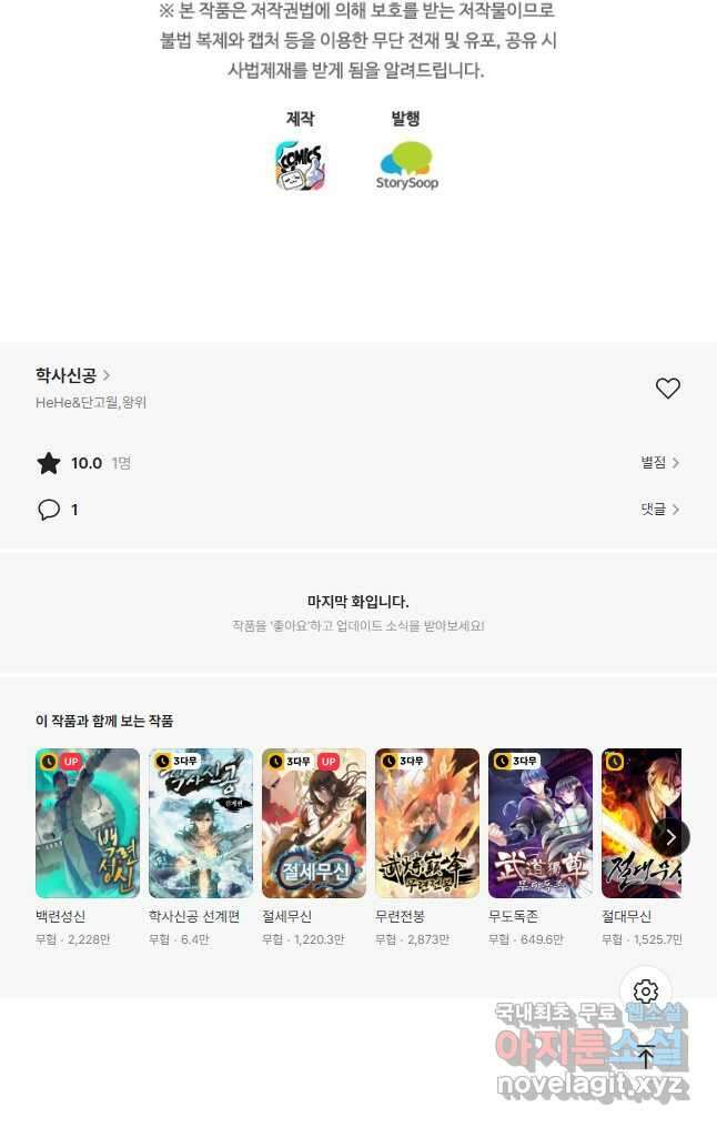 학사신공 258화 35