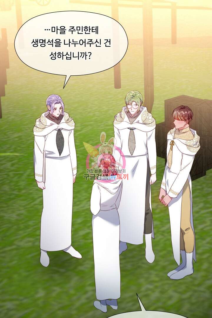 엑스트라는 과도한 집착을 사절합니다 93화 1
