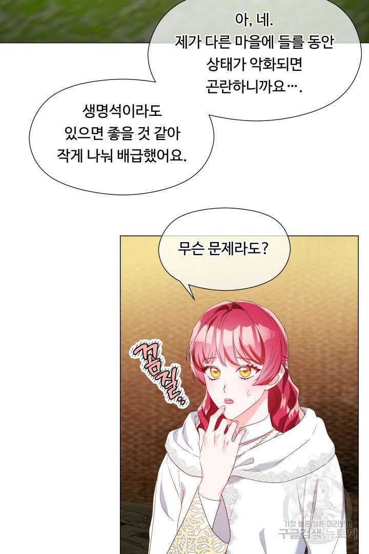 엑스트라는 과도한 집착을 사절합니다 93화 2