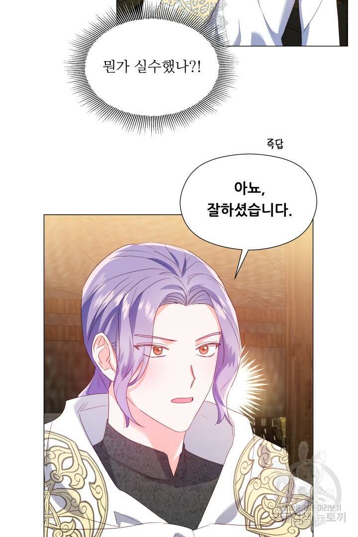 엑스트라는 과도한 집착을 사절합니다 93화 3