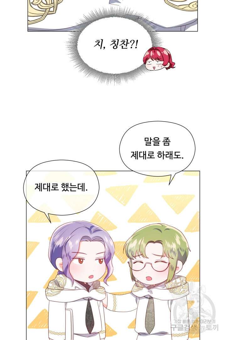 엑스트라는 과도한 집착을 사절합니다 93화 4