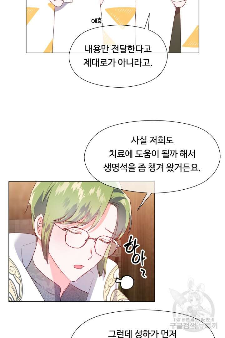 엑스트라는 과도한 집착을 사절합니다 93화 5