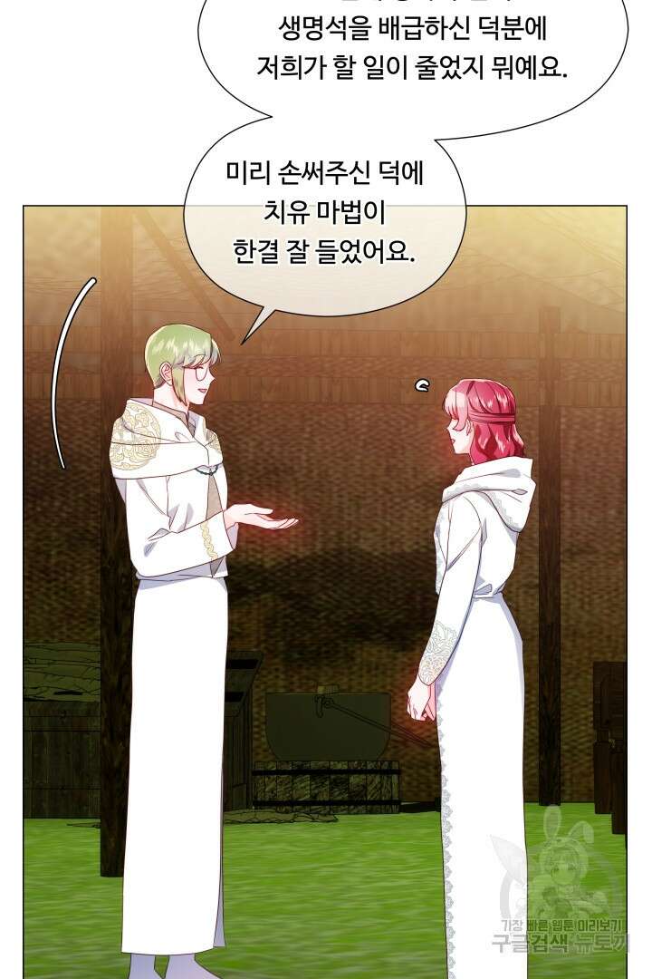 엑스트라는 과도한 집착을 사절합니다 93화 6