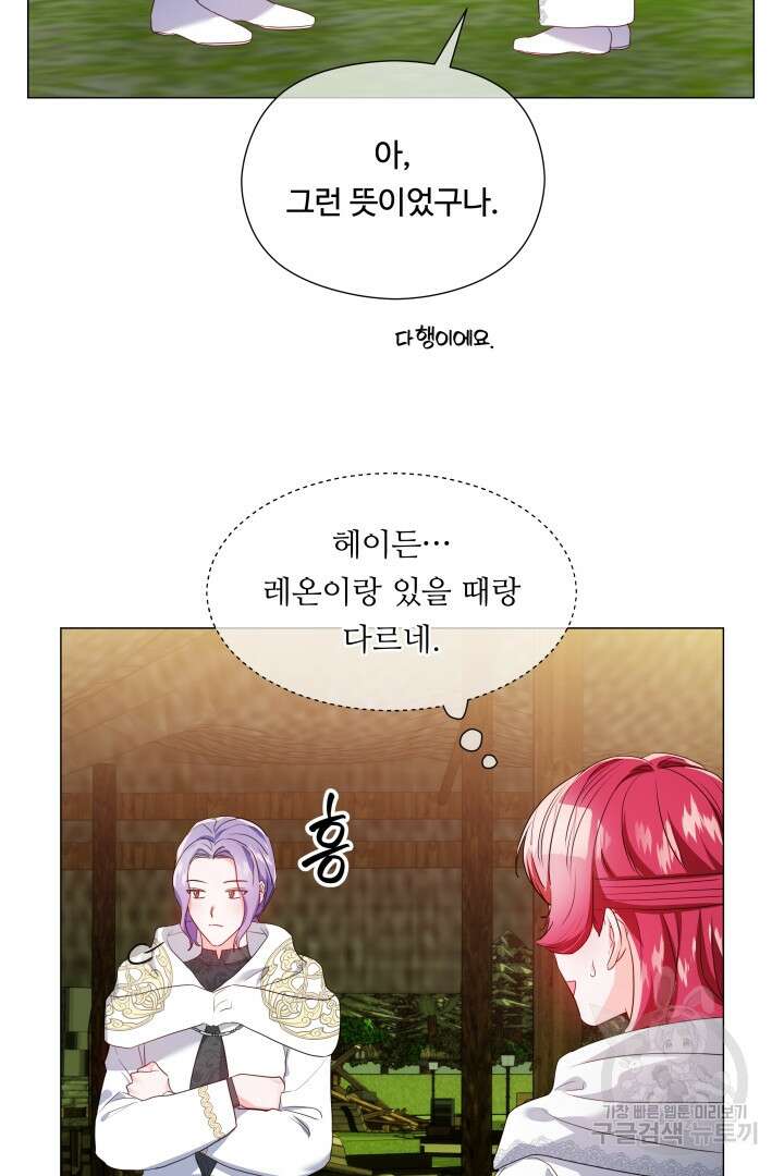 엑스트라는 과도한 집착을 사절합니다 93화 7